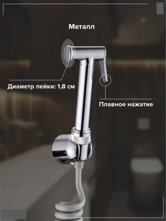 Душевой гарнитур на держателе РМС DK-4 для гигиенического душа 
