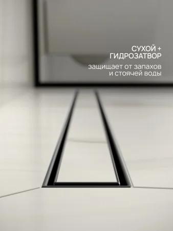 Трап линейный РМС ТЛ-02-Ч-80х7 