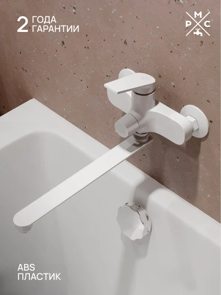 PL7-006E Смеситель для ванны с длинным изливом из высокопрочного пластика-Белый