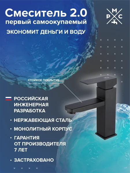Смеситель для раковины РМС SUS125BL-001F Нержавеющая сталь Черный