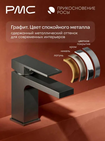 ПР-У1004-11 Смеситель для умывальника, ø35