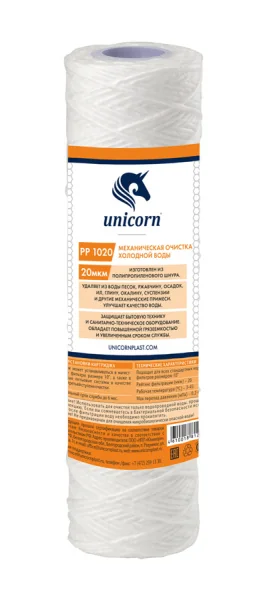 Картридж механический из полипропиленового шнура 10" 20 микрон РР 1020 Unicorn