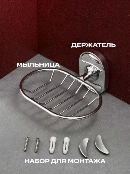 Мыльница овальная РМС A2021 металлическая решетка