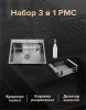 MR-6050BL Набор 3 в 1 РМС (кухонная мойка+ корзина раздвижная+ дозатор врезной)