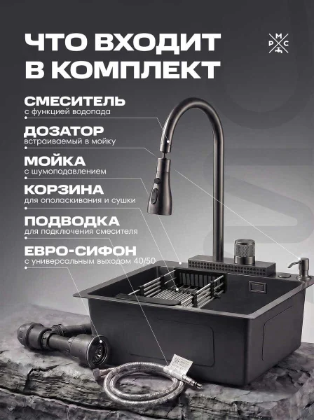 Комплект кухонная мойка со смесителем MR6050BL+PVD-017F-2