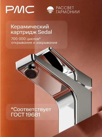 РГ-У1001-11 Смеситель для умывальника, ø35