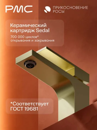 ПР-У1005-11 Смеситель для умывальника, ø35