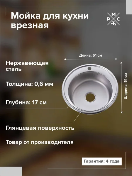 Мойка для кухни РМС MG6-51 Врезная глянцевая