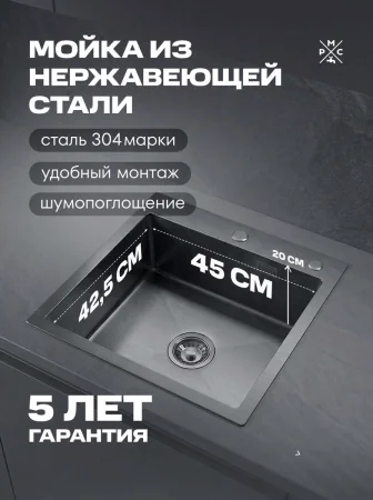 Комплект кухонная мойка со смесителем MR5050BLM+PVD-017F