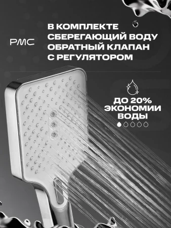Л01-01-24 Лейка для душа