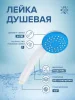 Лейка для душа LE01W Белый
