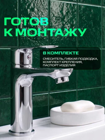 Смеситель для раковины РМС SL133-001F однорычажный Хром