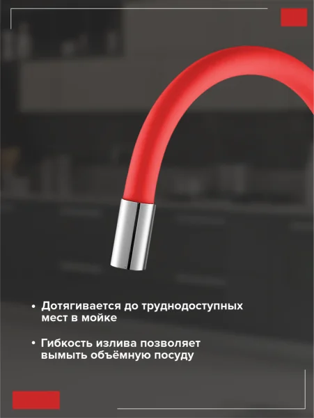 Излив на смеситель для кухни BOOU E350A гибкий Красный