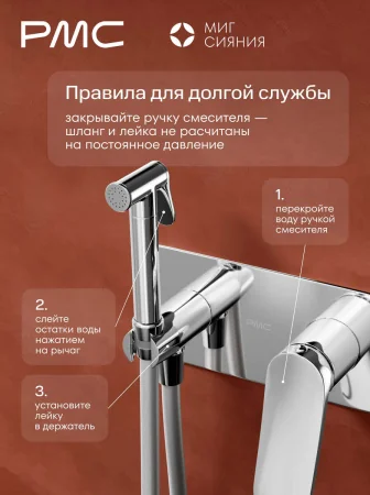 МС-Б1101-11 Смеситель с гигиеническим душем, ø35