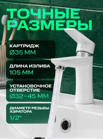 Смеситель для раковины РМС PL6-001F Высокопрочный пластик Белый