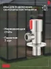Кран для подключения сантехнических приборов РМС SUS124KR-01R  Нержавеющая сталь