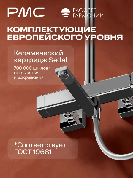 РГ-Д1001-11 Душевая система с тропическим душем, ø35