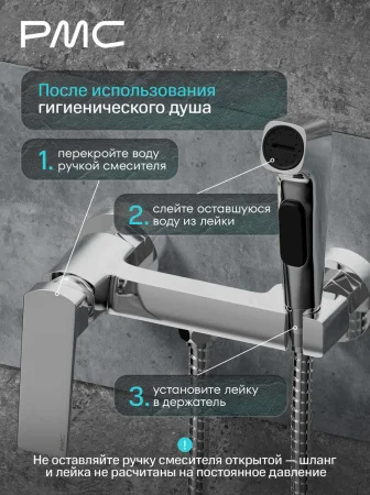 04-Б1001-21 Смеситель с гигиеническим душем, ø30