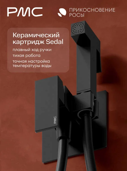 ПР-Б1102-11 Смеситель с гигиеническим душем, ø25