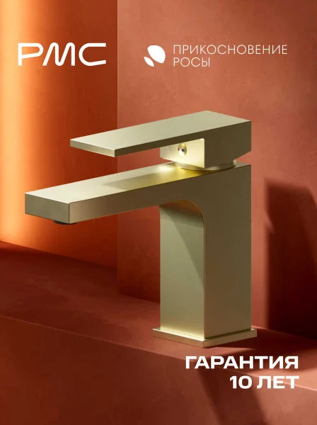 ПР-У1005-11 Смеситель для умывальника, ø35