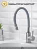 SUS124GY-016F Смеситель для кухни, ø35