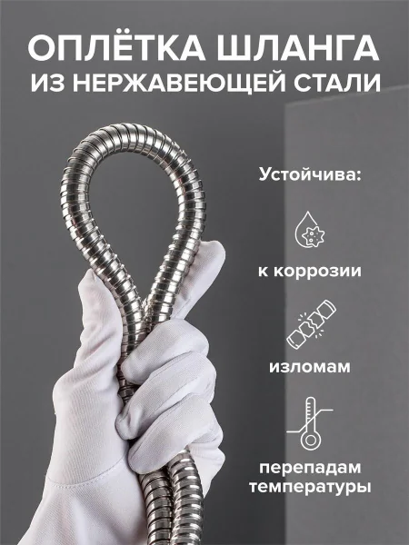 Шланг для душа SH 01 с двойным замком не растяжной 150 см