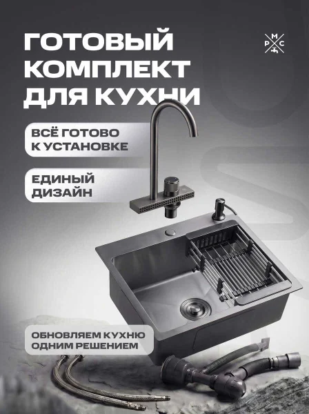 Комплект кухонная мойка со смесителем MR6050BL+PVD-017F