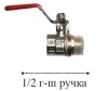 Шаровый кран РМС 1-2 г-ш ручка ø 15 мм