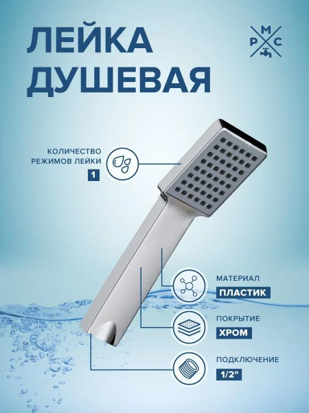 Лейка для душа LE10 Хром