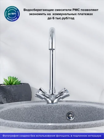Смеситель для кухни РМС SL116-274F двуручковый Хром