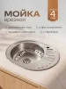 Мойка для кухни РМС MG6-5745OVL Врезная глянцевая