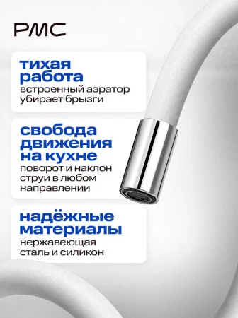 Излив на смеситель для кухни РМС S134W Белый
