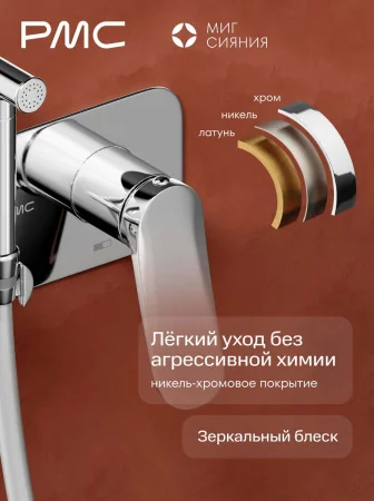 МС-Б1101-11 Смеситель с гигиеническим душем, ø35