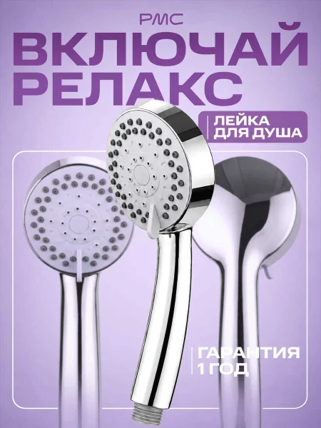 Лейка для душа LE20 Хром