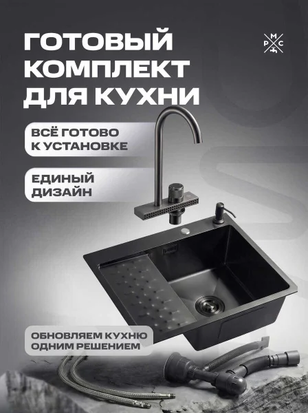 Комплект кухонная мойка со смесителем MRK6350BLR+PVD-017F