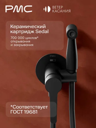 ВК-Б1102-11 Смеситель с гигиеническим душем, ø25