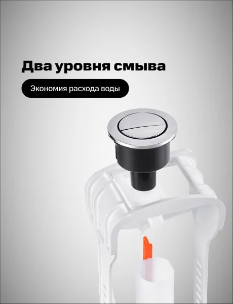Арматура сливная "РМС" АС-Н нижний подвод воды