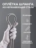 SH502C Шланг для душа