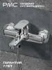 03-В1001-21 Смеситель для ванны, ø35