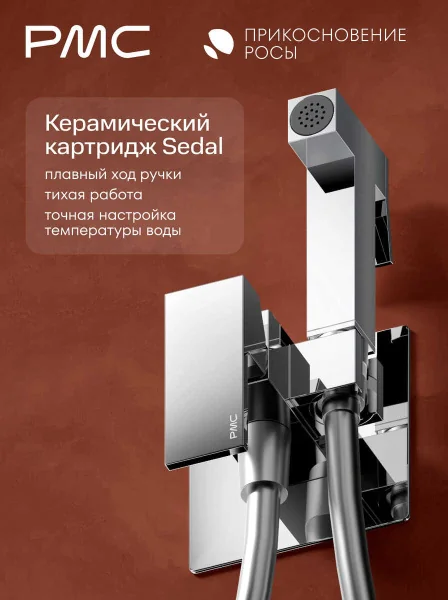 ПР-Б1101-11 Смеситель с гигиеническим душем, ø25