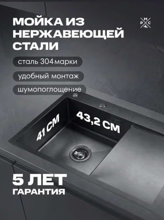 Комплект кухонная мойка со смесителем MRK7851BLL+PVD-017F