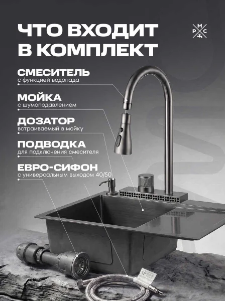 Комплект кухонная мойка со смесителем MRK7851BLL+PVD-017F-2