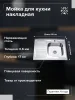 Мойка для кухни РМС MG6-8060R Накладная глянцевая