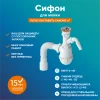 Сифон для мойки с выходом под стиральную машину РМС СМ-03