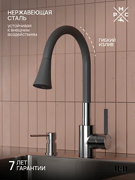 SUS123GY-016F Смеситель для кухни, ø35