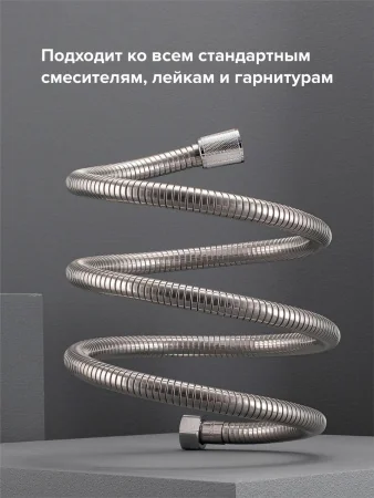 Шланг для душа SH 16 с двойным замком не растяжной 200 см