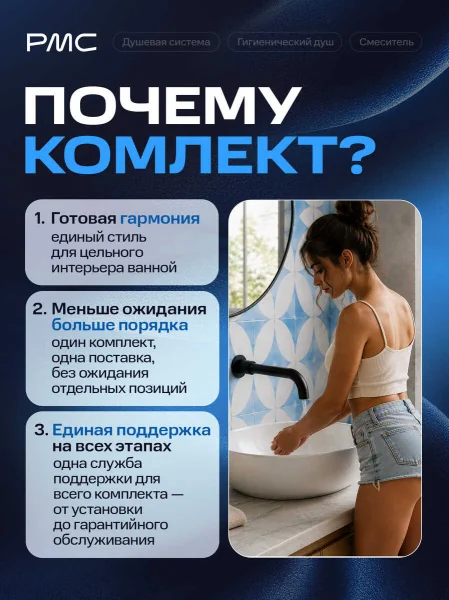 Встраиваемый комплект в черном цвете РМС SUS-333BL: смеситель для раковины, гигиенический душ