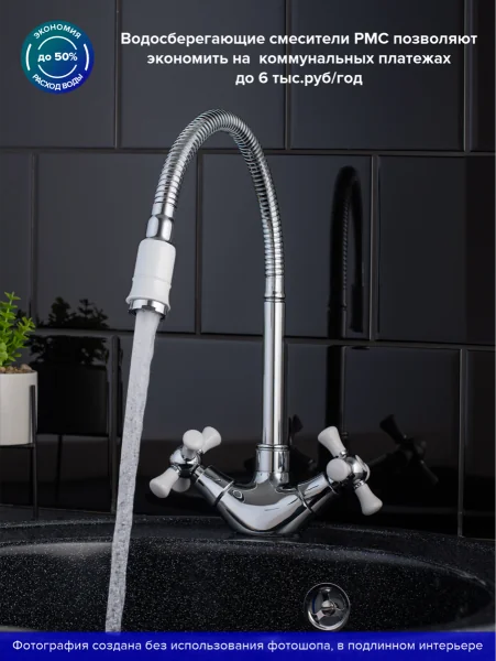 Смеситель для кухни РМС SL92W-279F гибкий излив Хром