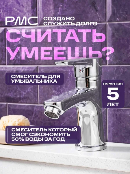 Смеситель для раковины РМС SL141-001F однорычажный Хром