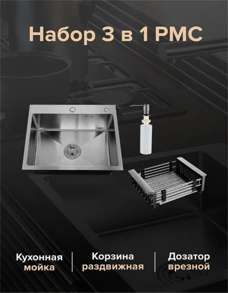 MR-6050BL Набор 3 в 1 РМС (кухонная мойка+ корзина раздвижная+ дозатор врезной)